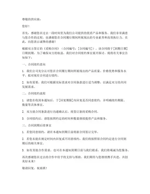 采购合同到期回函范文模板