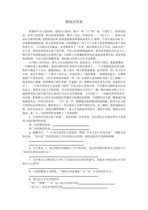 锁阅读答案