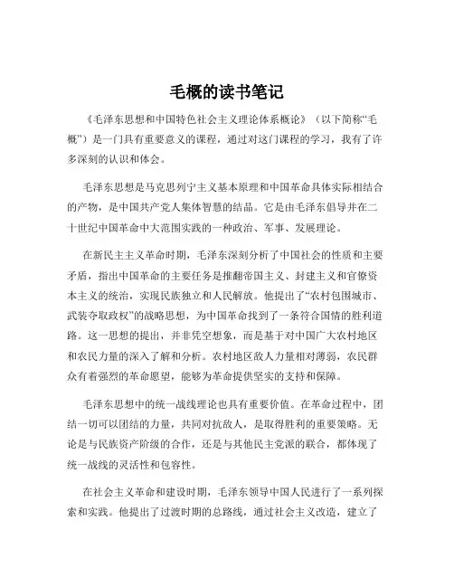 毛概的读书笔记