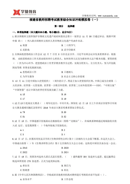 福建省教师招聘考试教育综合知识冲刺模拟卷(一)