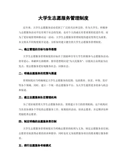 大学生志愿服务管理制度