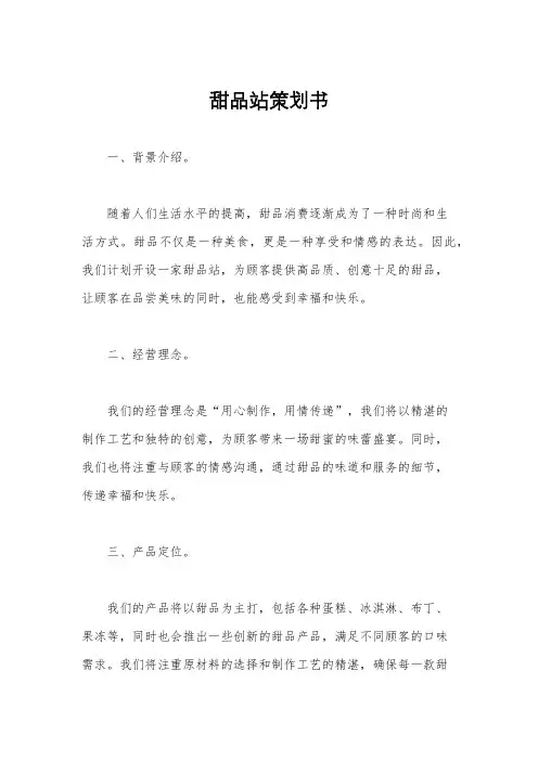 甜品站策划书