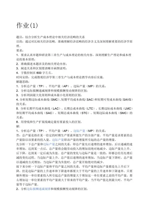 西方经济学本形成性考核册答案