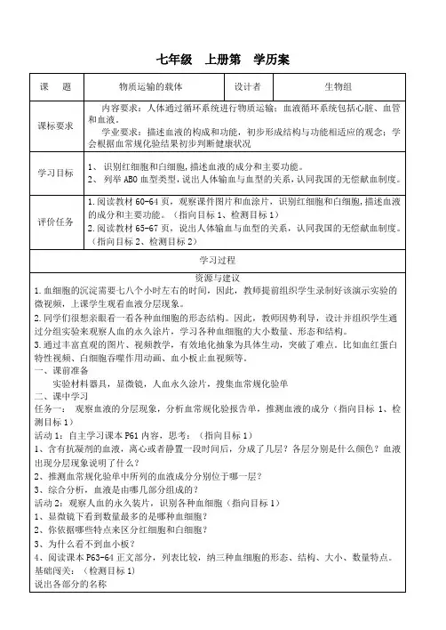 初中生物《物质运输的载体》学历案