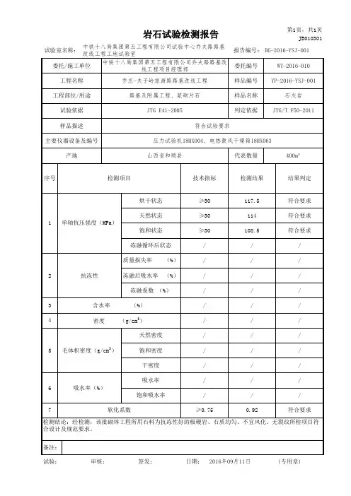 公路工程JB010301岩石试验检测报告(自动计算)