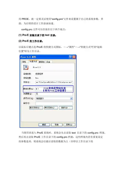 PROE---config.pro---常用参数+设置方法
