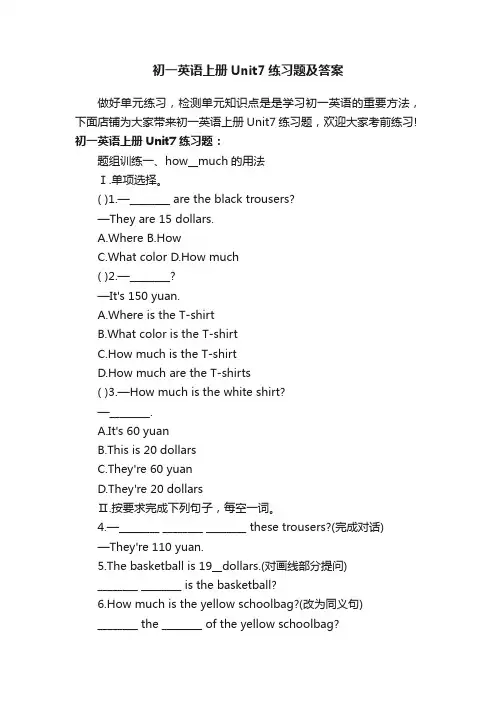 初一英语上册Unit7练习题及答案
