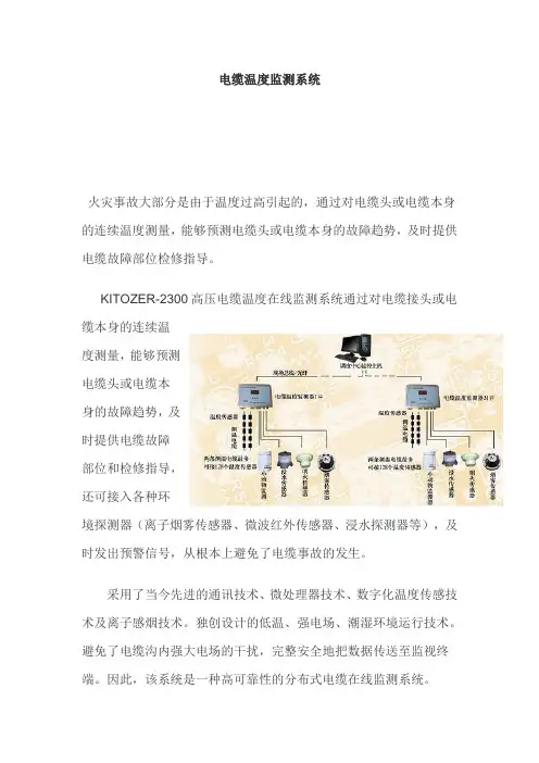 电缆电线温度监测系统