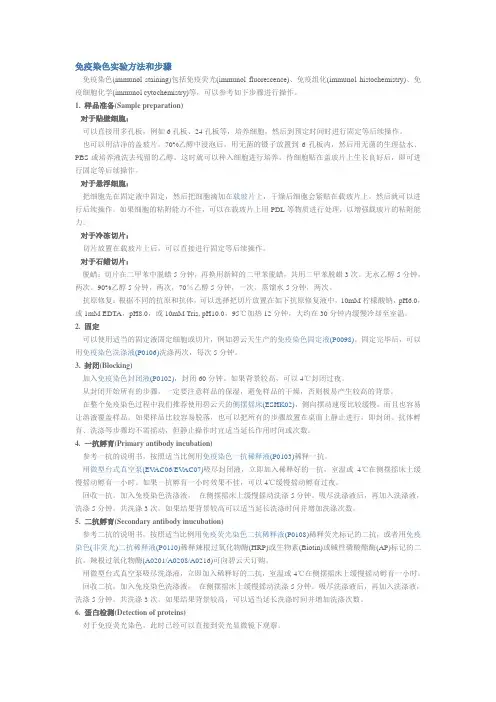 组织免疫荧光