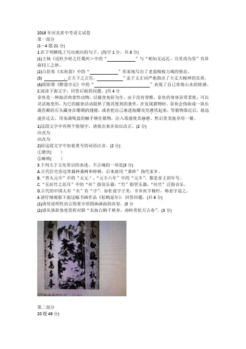 (完整word版)2019年河北省中考语文试卷及答案,推荐文档