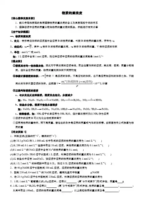 物质的量浓度导学案高一上学期化学人教版