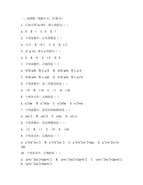 七年级下册数学必刷题试卷