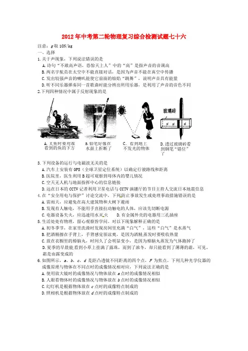 中考物理第二轮复习综合检测试题人教新课标版_23