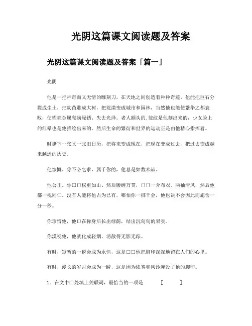 光阴这篇课文阅读题及答案
