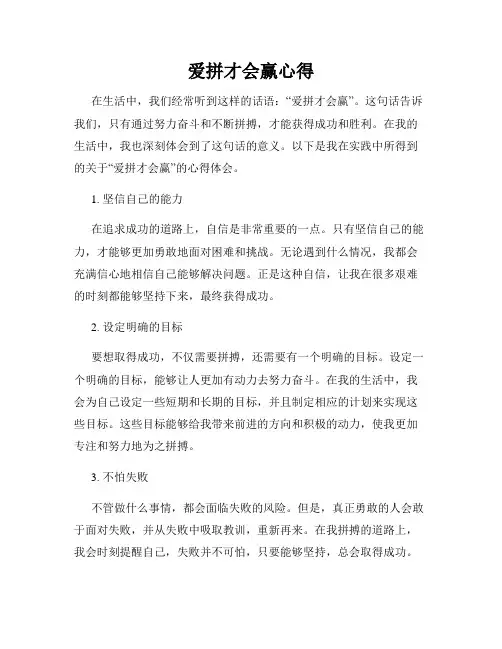 爱拼才会赢心得