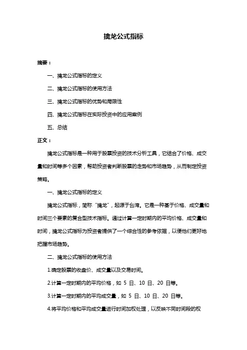 擒龙公式指标
