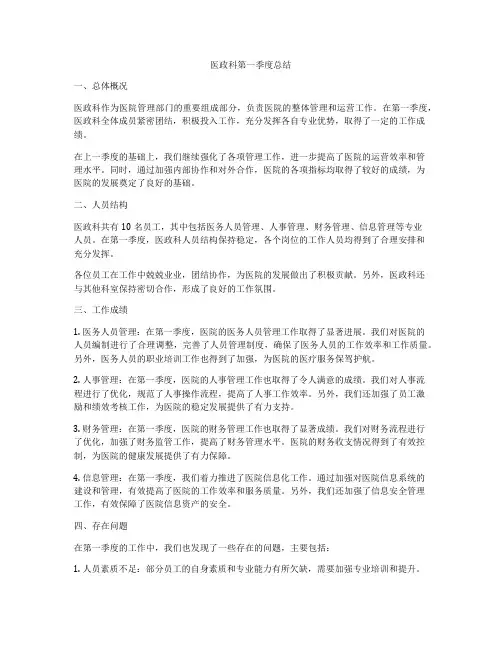 医政科第一季度总结