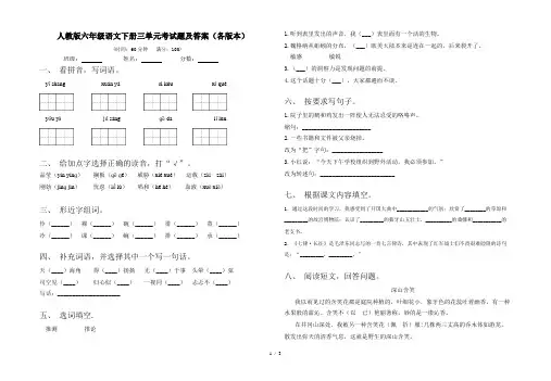人教版六年级语文下册三单元考试题及答案(各版本)