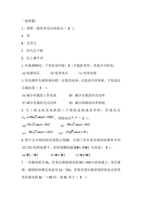 电工电子技术试题(含答案)54865