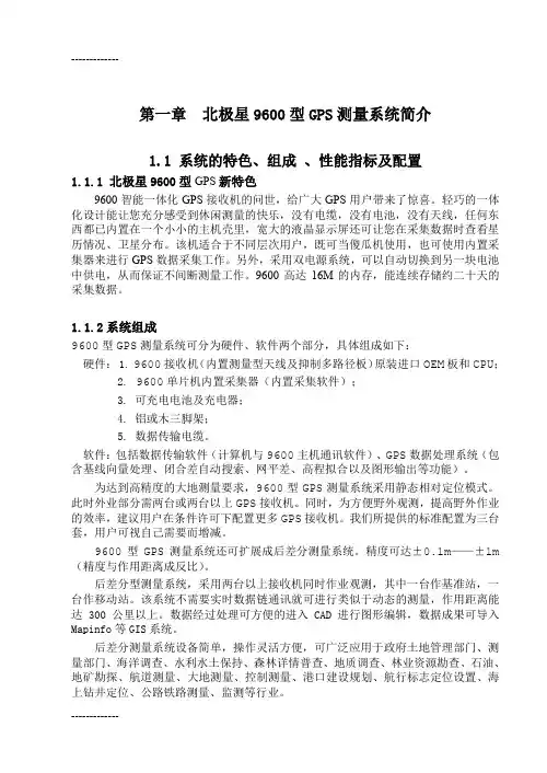 [整理]9600GPS测量系统