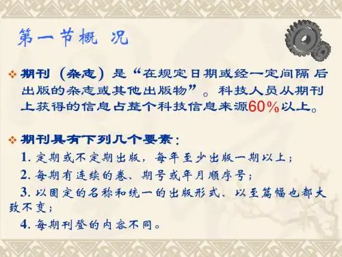 第2章、化学化工核心期刊