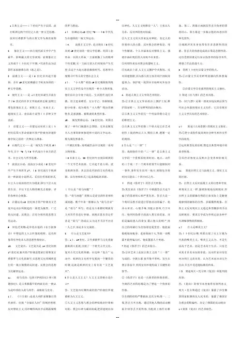 外国文学史完整复习版