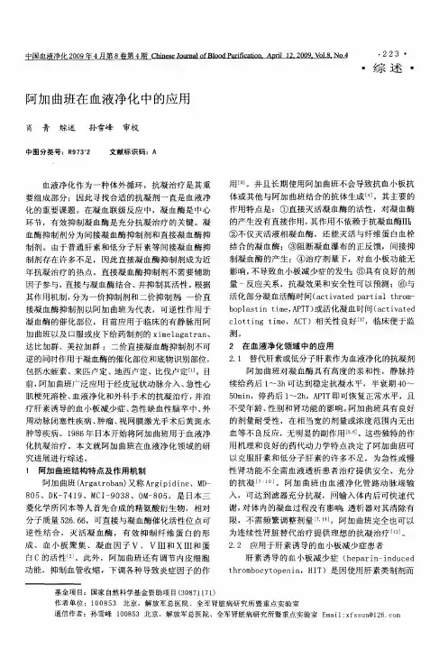 阿加曲班在血液净化中的应用