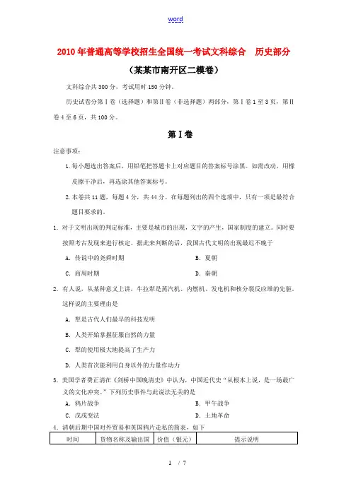 天津市南开区2010届高三历史第二次高考模拟考试(暂缺答案) 新人教版
