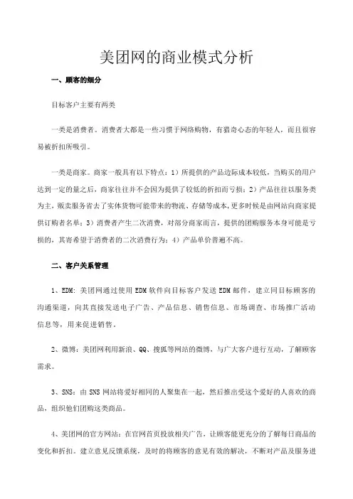 美团网的商业模式分析