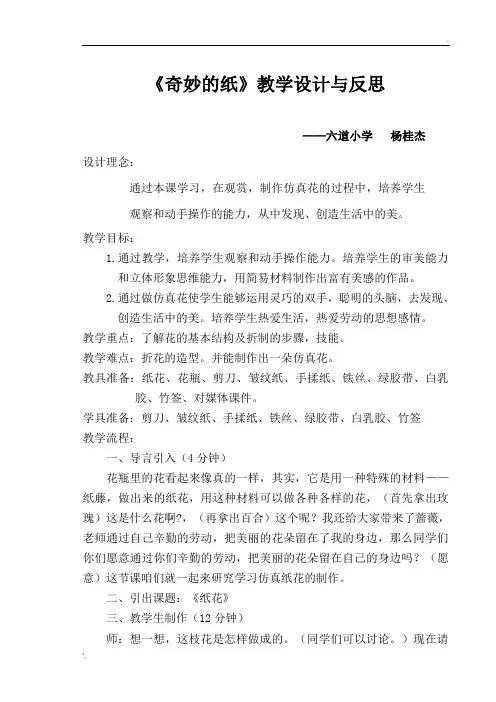 奇妙的纸教案(纸艺花)