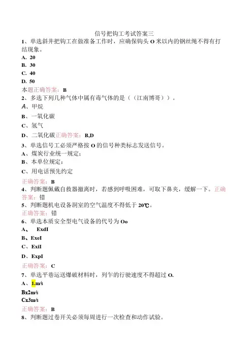 信号把钩工考试答案三