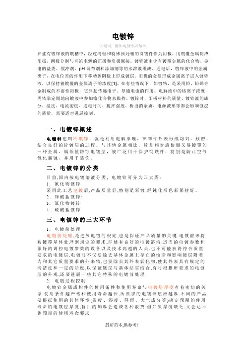 镀锌理论知识