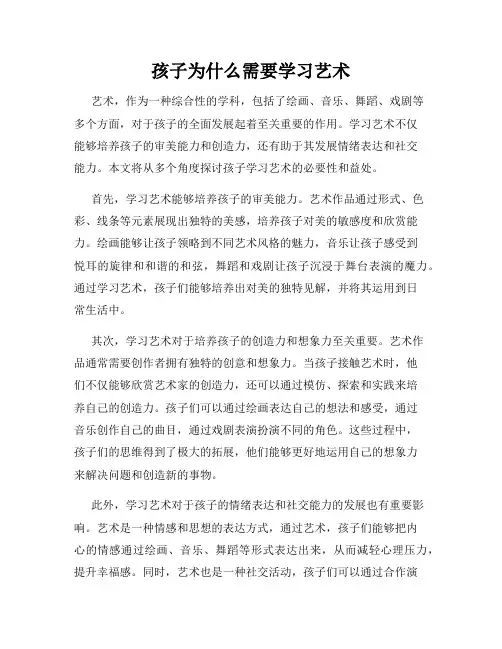 孩子为什么需要学习艺术