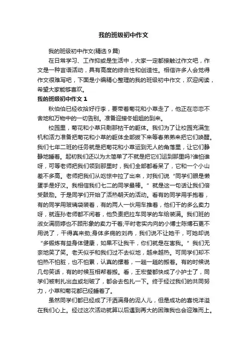 我的班级初中作文