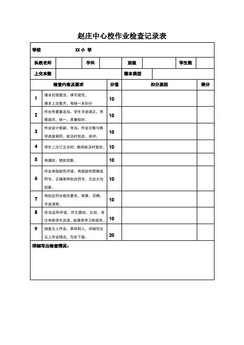 小学作业检查情况记录表