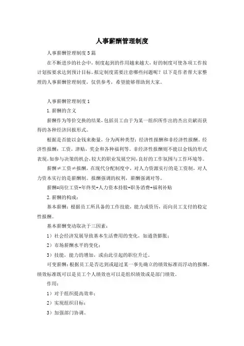 人事薪酬管理制度