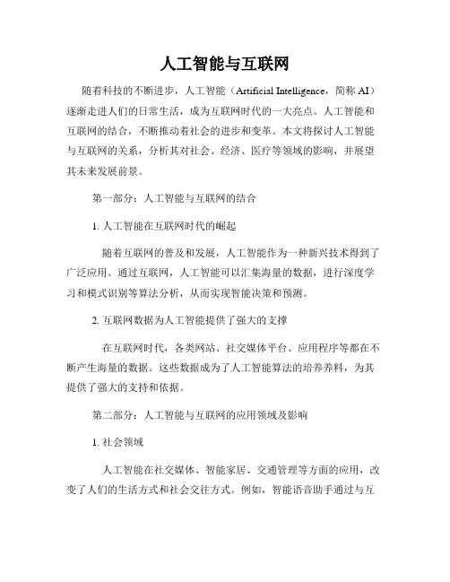 人工智能与互联网
