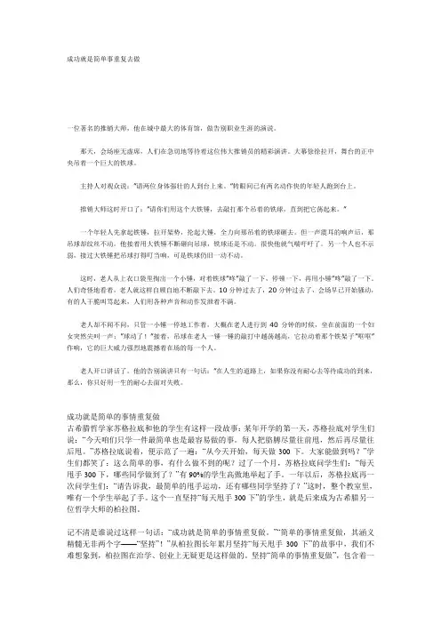 成功就是简单事重复去做