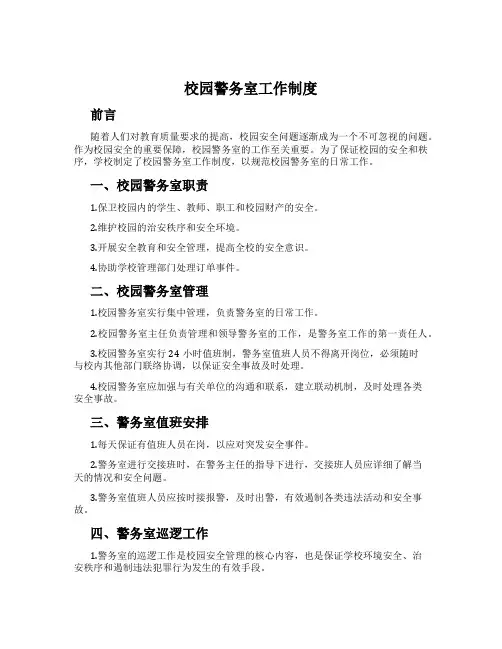 校园警务室工作制度