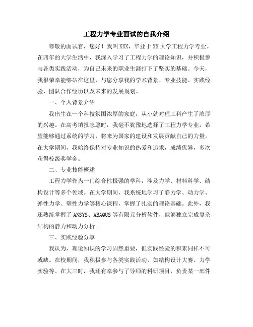 工程力学专业面试的自我介绍