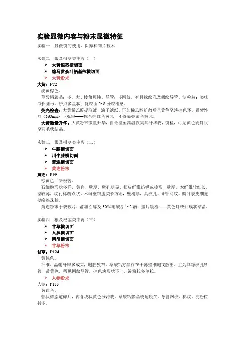 广州中医药大学精品课程中药鉴定实验显微内容与粉末显微特征