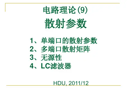 散射参数