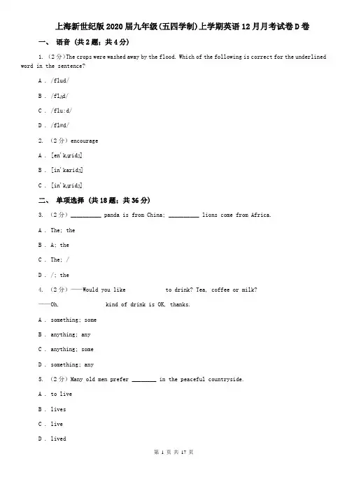 上海新世纪版2020届九年级(五四学制)上学期英语12月月考试卷D卷