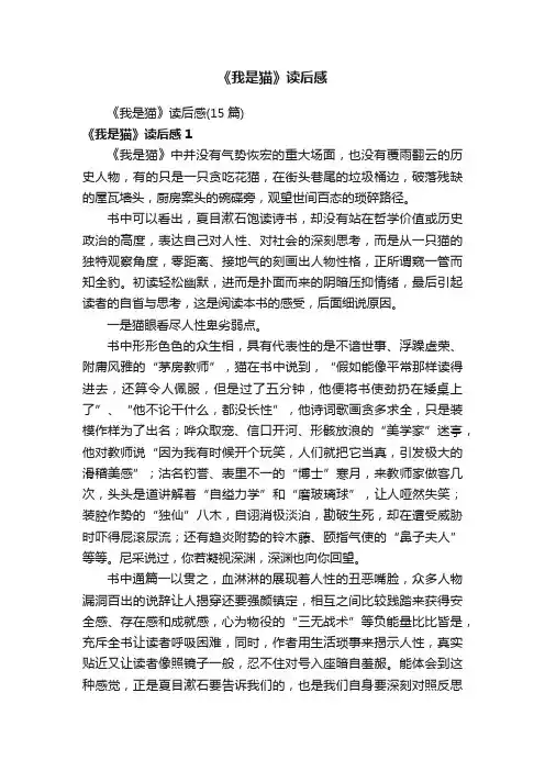 《我是猫》读后感