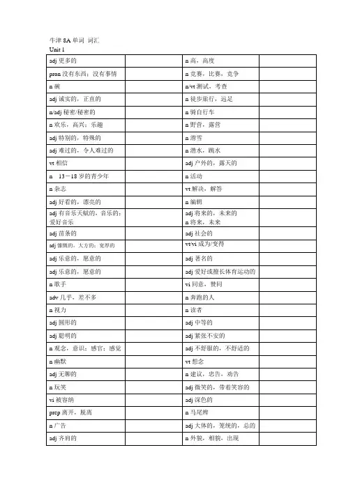 牛津8A单词 词汇