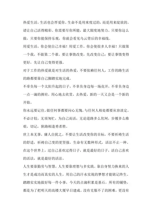 热爱生活正能量的句子