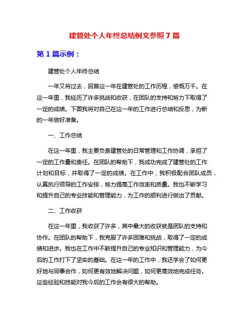 建管处个人年终总结例文参照7篇