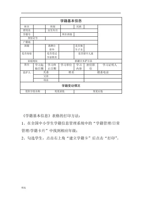 【可直接使用】学籍基本信息--电子版(样表).doc