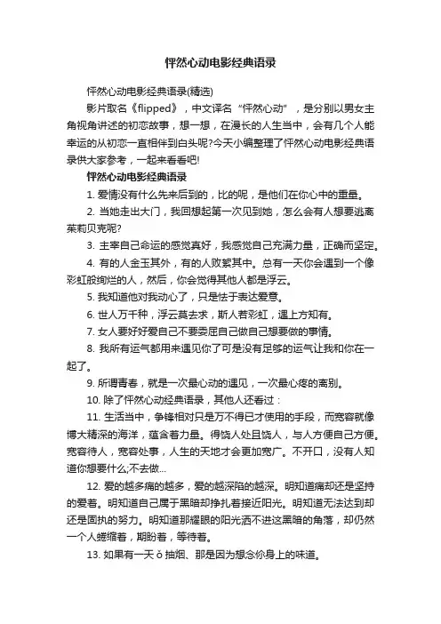 怦然心动电影经典语录