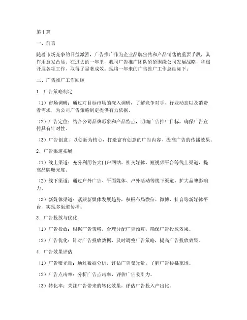 广告推广工作总结范文(3篇)